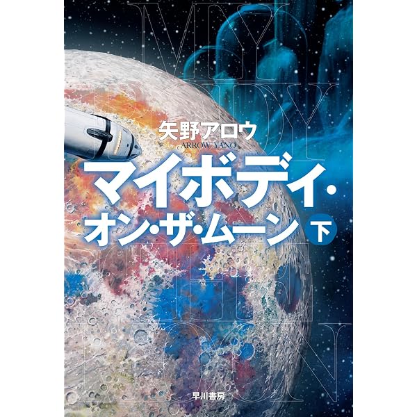カイロの死せる精霊: 精霊を統べる者 (創元海外SF叢書) | P・ジェリ
